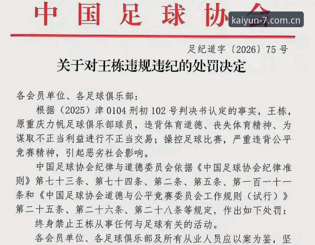 足协开出65人禁足罚单：4大行业乱象盘点与未来破局之道