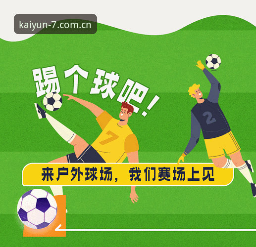 世界杯观赛受阻？用kaiyun体育手机版掌握赛事动态的实用指南